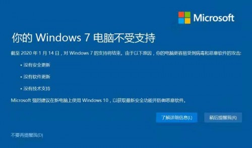 Win7今日起正式退役，騰訊安全啟動(dòng)后Win7時(shí)代守護(hù)計(jì)劃