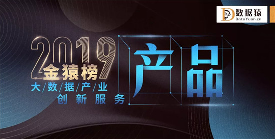2019金猿榜榜單揭曉，星環(huán)科技獲大數(shù)據(jù)產(chǎn)業(yè)創(chuàng)新服務(wù)企業(yè)及產(chǎn)品兩大獎(jiǎng)項(xiàng)