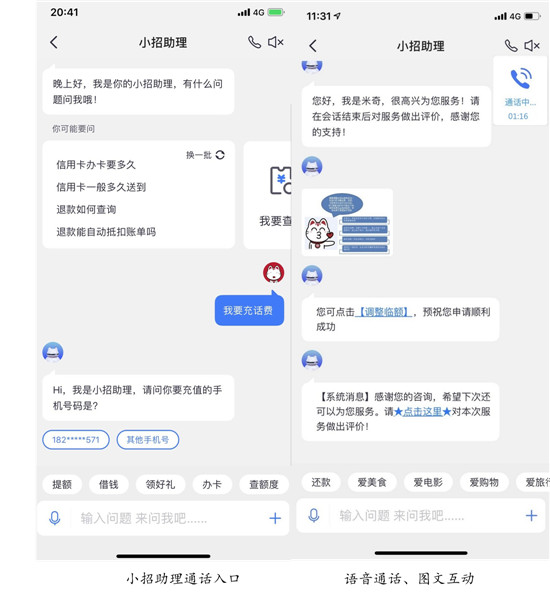 電話人工服務(wù)搬上App，招行信用卡智能交互服務(wù)中心上線