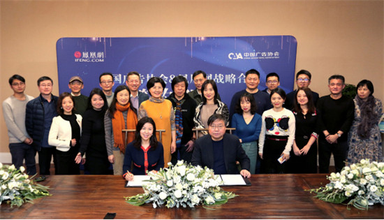 互信、共創(chuàng)、共贏 中國(guó)廣告協(xié)會(huì)、鳳凰網(wǎng)宣布達(dá)成戰(zhàn)略合作