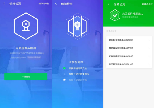 針孔攝像頭“無孔不入”？騰訊手機(jī)管家“偷拍檢測”功能助力防偷拍