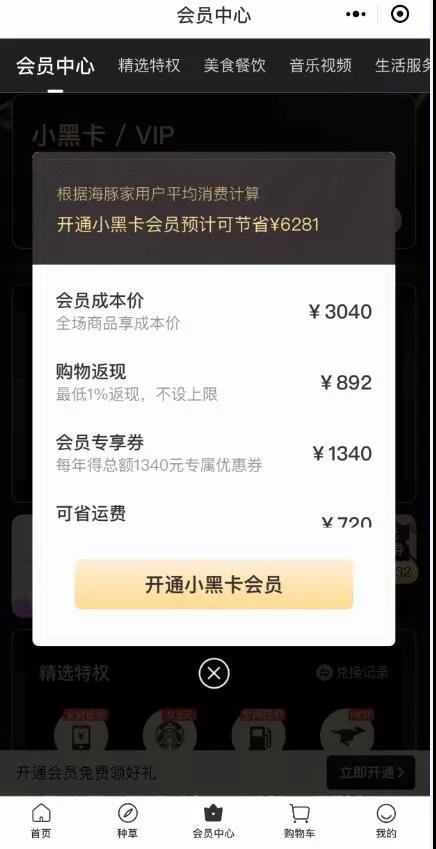 海豚家小黑卡悄然走紅， “會(huì)員制電商”或成新的爆發(fā)點(diǎn)？