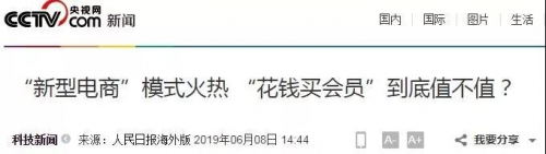 海豚家小黑卡悄然走紅， “會(huì)員制電商”或成新的爆發(fā)點(diǎn)？
