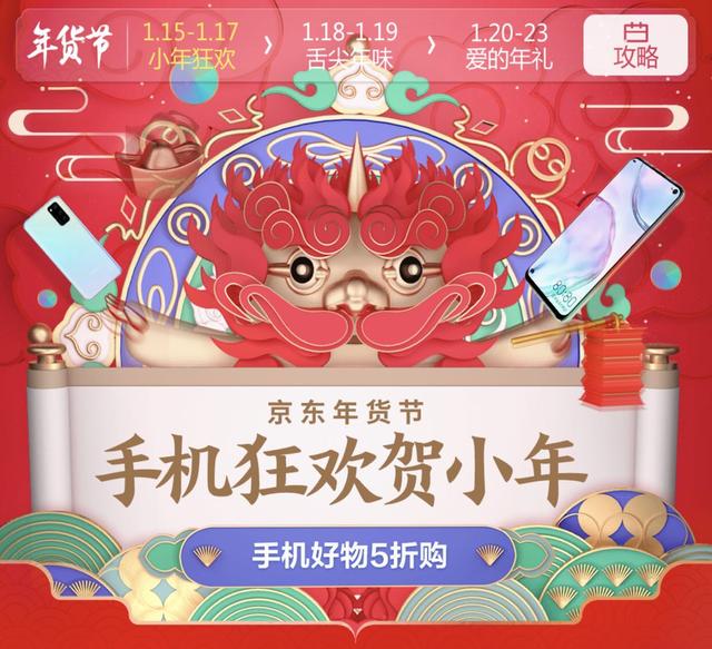 京東手機Phone陪到底 新年換新機最高補貼2020元！