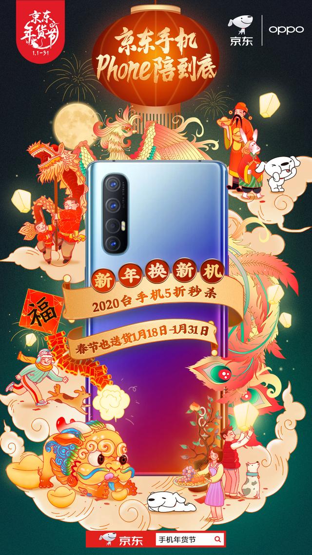 京東手機Phone陪到底 新年換新機最高補貼2020元！