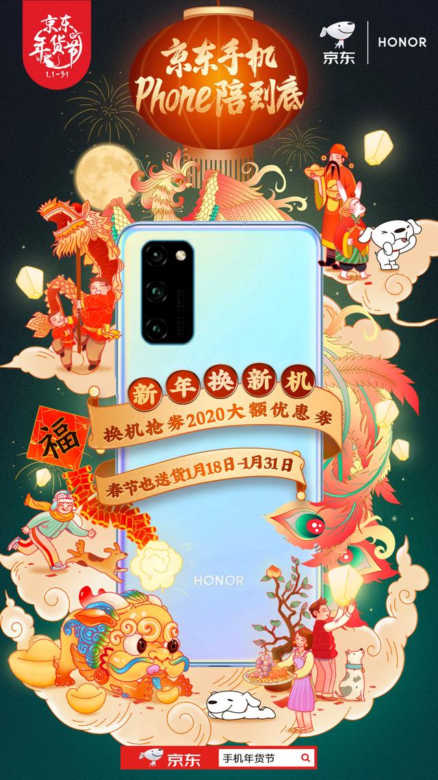 京東手機Phone陪到底 新年換新機最高補貼2020元！