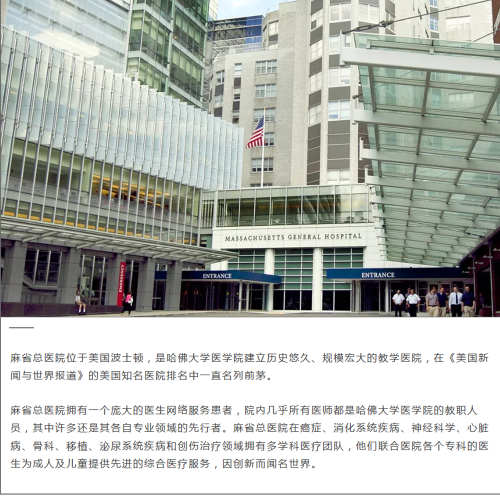 人類長(zhǎng)壽科技公司收購(gòu)DoctorsForMe，開啟與哈佛大學(xué)附屬麻省總醫(yī)院的戰(zhàn)略合作