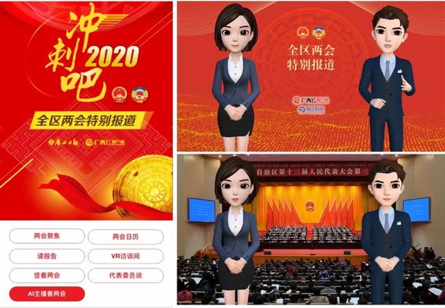 廣西日?qǐng)?bào)啟用相芯AI虛擬主播技術(shù)，推出2020廣西“兩會(huì)”專題報(bào)道