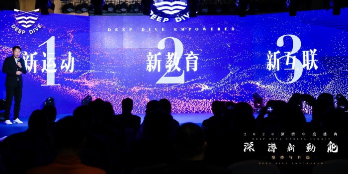 深潛DeepDive發(fā)布全面升級，用運動讓城市更美好