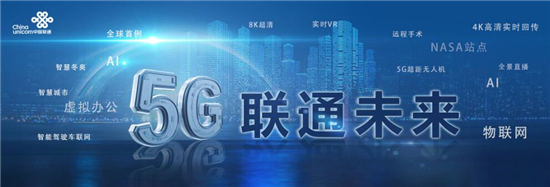 5G絕配！剛剛聯(lián)通推出的這款5G應(yīng)用簡直太好玩了
