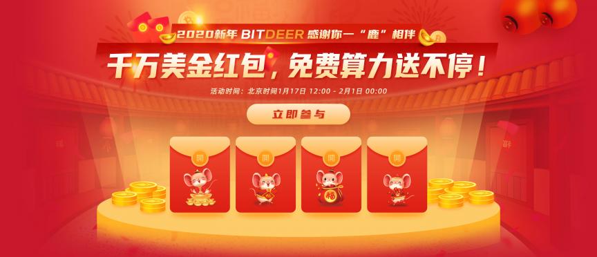 比特小鹿千萬美金春節(jié)回饋，S17Pro機(jī)皇助力減半行情