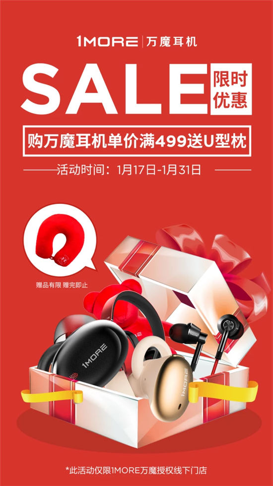 線下體驗店專屬福利，買1MORE耳機送新春好禮！