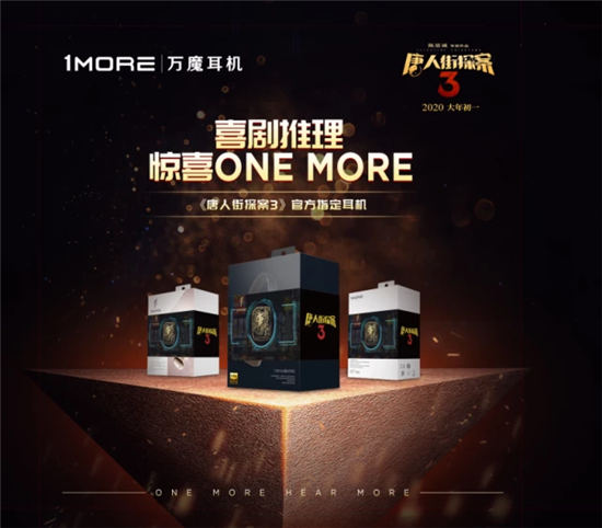 線下體驗店專屬福利，買1MORE耳機送新春好禮！