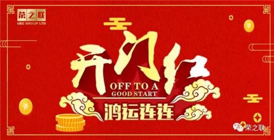2020喜迎開門紅，榮之聯(lián)連續(xù)中標中國移動三項重點項目