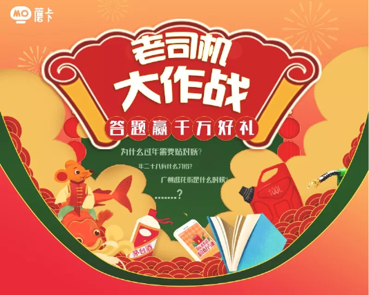 易車MO卡會(huì)員1000萬(wàn)元加油禮包助力春運(yùn)，讓回家的路更順