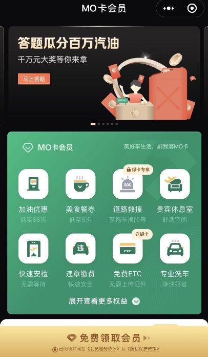 易車MO卡會(huì)員1000萬(wàn)元加油禮包助力春運(yùn)，讓回家的路更順
