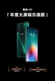 魅族榮獲“年度最佳美學(xué)設(shè)計(jì)手機(jī)、年度人氣手機(jī)系統(tǒng)”獎(jiǎng)項(xiàng)