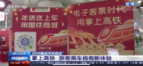掌上高鐵助力旅客春運出行 獲央視等權威媒體點贊
