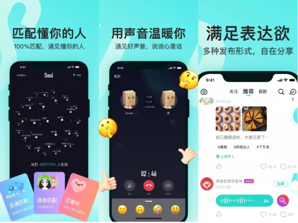 Z世代社交新元年，Soul App如何用「靈魂匹配」抓住年輕人？