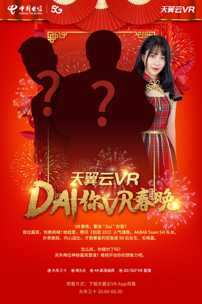 好嗨喲！和愛豆一起過年是一種什么樣的體驗？
