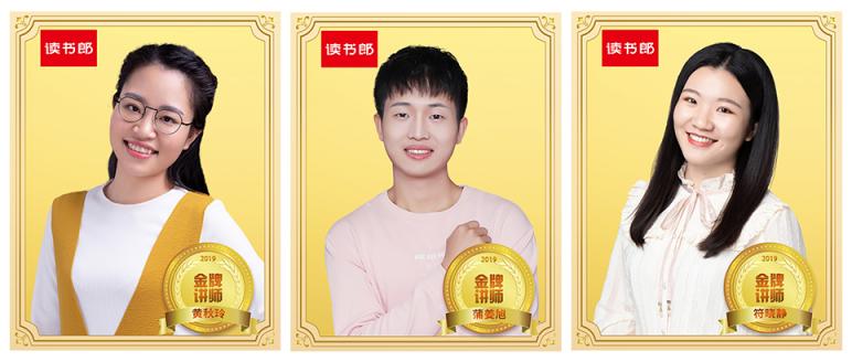 讀書郎2019年度教師表彰大賽圓滿結束，你最心儀的老師上榜了嗎？