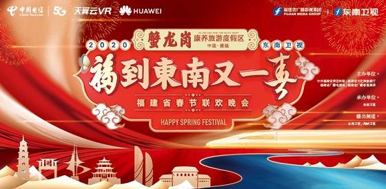 春晚不夠看？來中國電信天翼云VR，讓你大飽眼福！