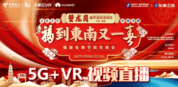 春晚還能這樣看？中國電信天翼云VR帶你玩轉(zhuǎn)春晚！