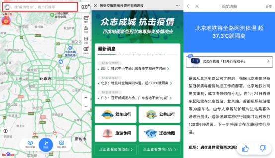 百度地圖上線的這個功能，可實時獲取疫情管控消息和出行提示