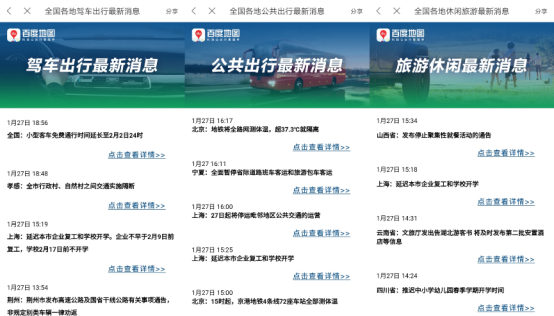 百度地圖上線的這個功能，可實時獲取疫情管控消息和出行提示