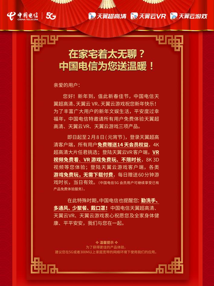在家宅著太無聊？中國電信為您送溫暖！