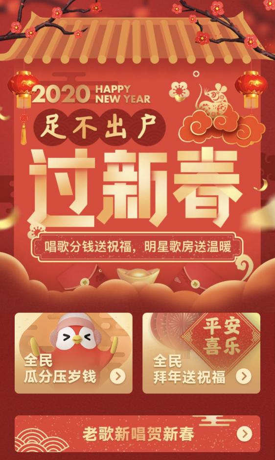 足不出戶過新春，全民K歌推出在線歌房送溫暖活動