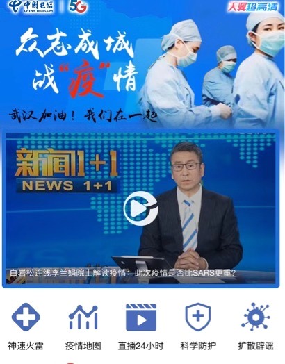 眾志成城戰(zhàn)疫情，中國電信天翼超高清陪你一同堅(jiān)守！