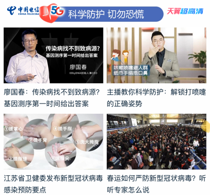 眾志成城戰(zhàn)疫情，中國電信天翼超高清陪你一同堅(jiān)守！