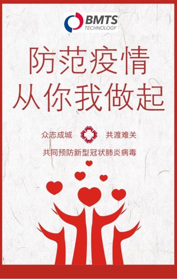 萬里馳援，BMTS捐贈(zèng)醫(yī)療物資火速發(fā)往疫情前線