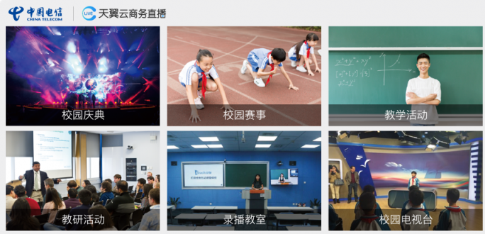 眾志成城抗疫情！云直播課堂助力全國校園停課不停學