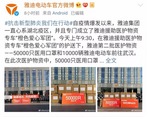 決戰(zhàn)72小時(shí)！從采購(gòu)到送達(dá)，雅迪啟動(dòng)“全球朋友圈”援助模式
