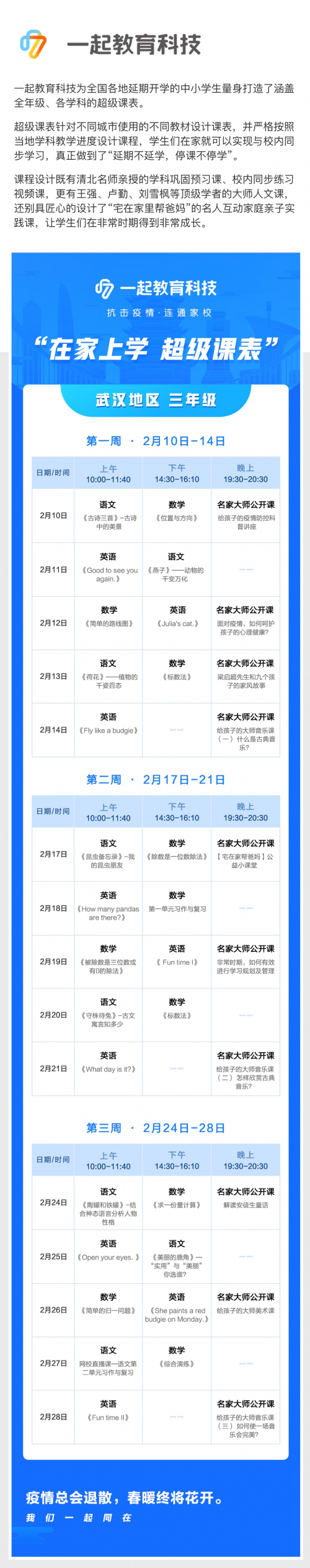 在家學習攻略來啦！一起教育科技為全國各地中小學生量身打造“超級課表”