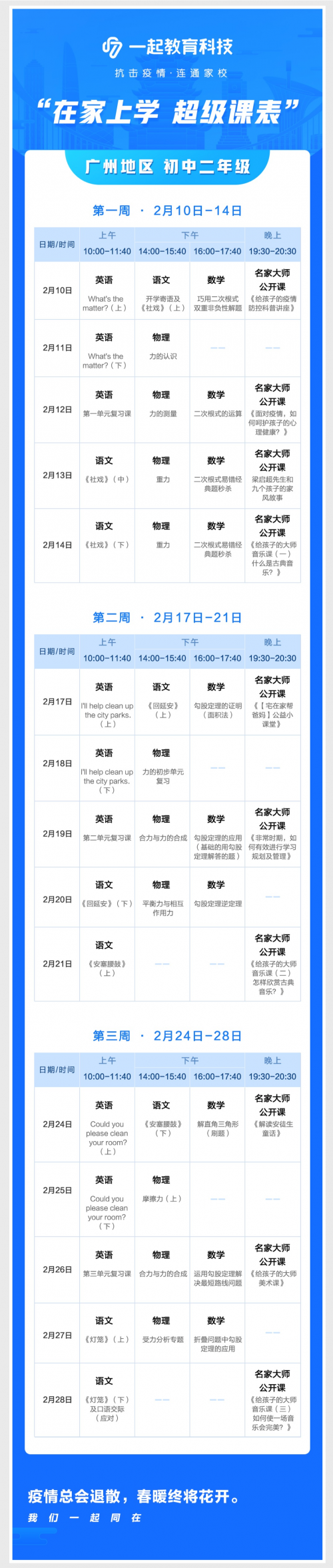 在家學習攻略來啦！一起教育科技為全國各地中小學生量身打造“超級課表”