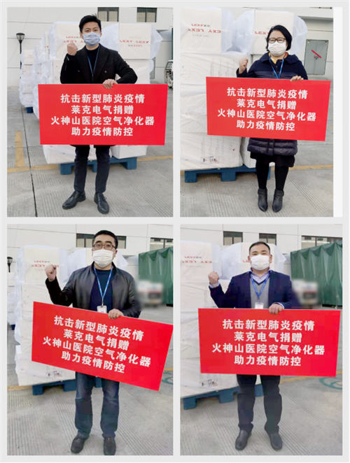 捐贈(zèng)錢物累計(jì)達(dá)600萬元，萊克助力武漢疫情防控