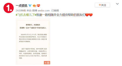 一點資訊致謝“飛援武漢”參與者，為前線送上10萬件防疫護具守護健康