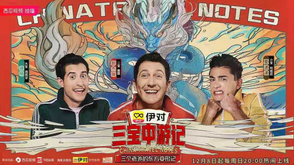 《三寶中游記》爆笑收官，品牌如何借力精品微內(nèi)容實(shí)現(xiàn)營銷升級(jí)？