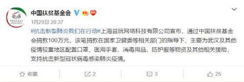 心系疫區(qū)馳援湖北！益玩游戲捐贈(zèng)100萬元，緊急增援醫(yī)療物資