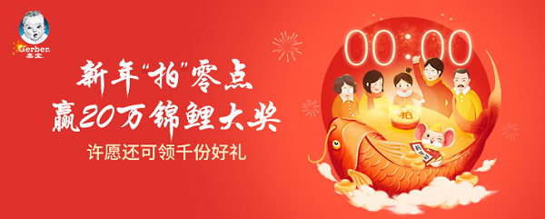 媽媽必玩！親寶寶首個錦鯉大獎出爐，“拍”中零點就給！