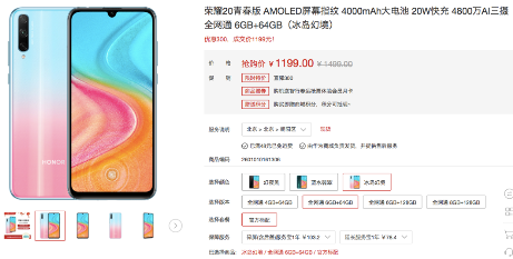 榮耀20青春版優(yōu)惠升級(jí)，6+64版首次優(yōu)惠300元僅售1199元