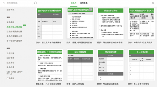 印象筆記協(xié)同辦公能力升級(jí) 助力高效居家遠(yuǎn)程辦公