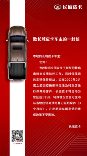 戰(zhàn)疫情 共克時(shí)艱 10輛長城炮為愛馳援