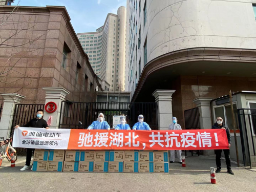 不止武漢！雅迪電動車第三批醫(yī)護物資抵達黃岡、荊門等湖北多地