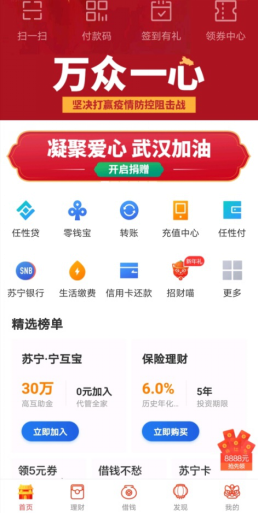 蘇寧金融發(fā)揮科技領先優(yōu)勢 多措并舉助力打贏疫情防控阻擊戰(zhàn)