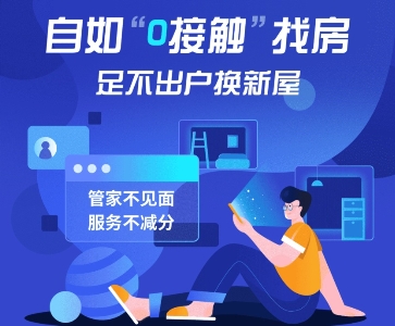 深圳自如“0接觸”找房，足不出戶(hù)找新房