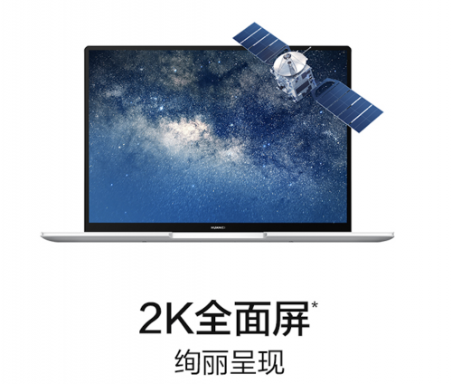 新爆款出世 華為MateBook 13/14 2020款開(kāi)售火爆